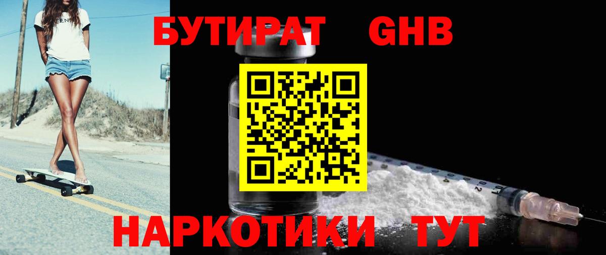 Бутират Butirat  Бутират  Гусев  Вход с VPN 