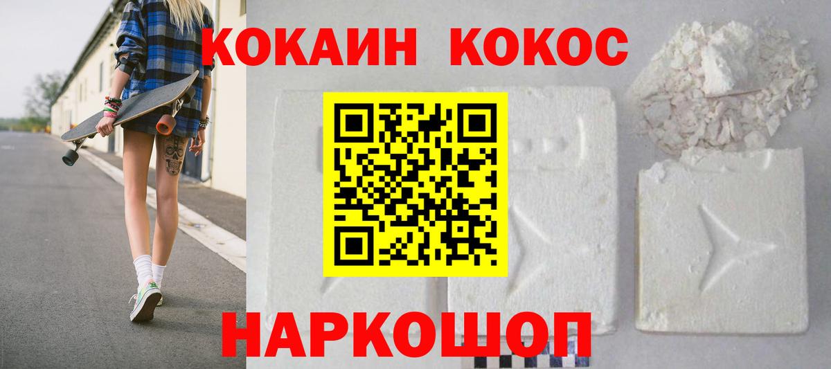 Гусев  COCAIN Fish Scale  Вход с VPN  КОКАИН  COCAIN 99% 