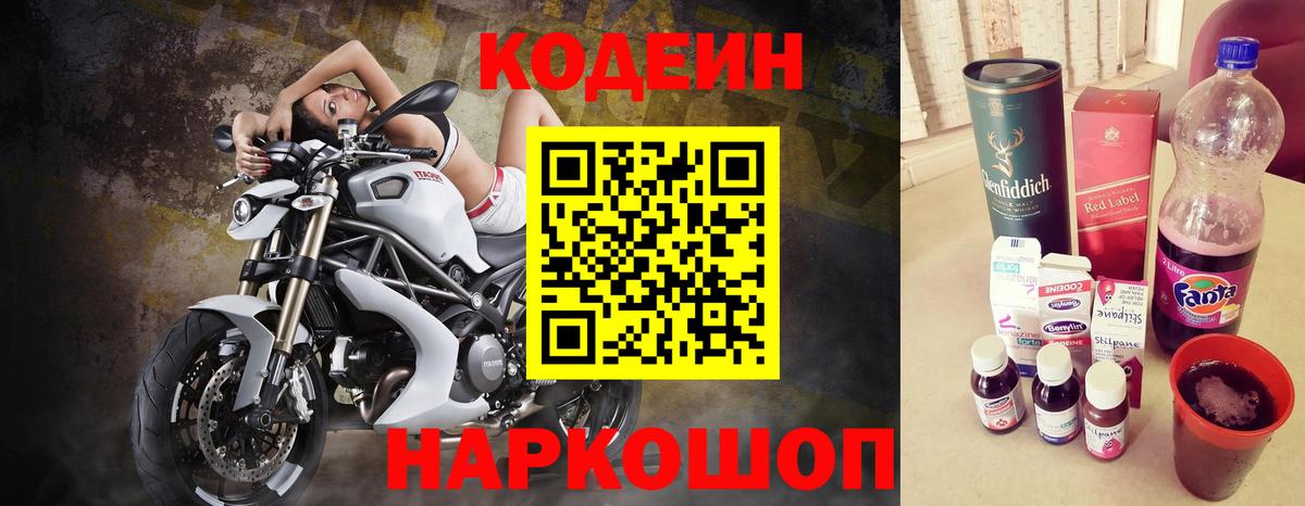 Кодеиновый сироп Lean напиток Lean (лин) Гусев