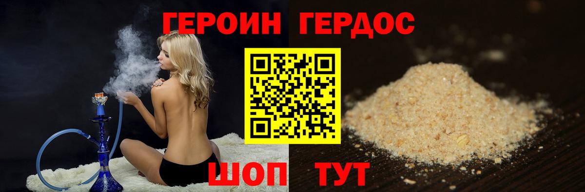 Гусев  Героин герыч  Вход с VPN 