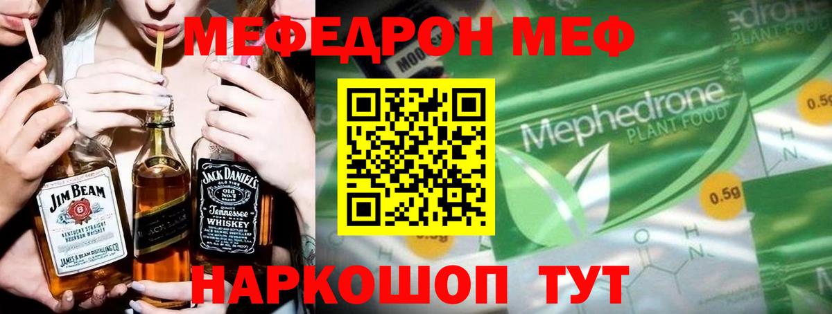 Меф мяу мяу кристаллы Гусев
