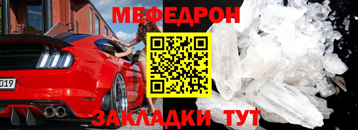 МЯУ-МЯУ кристаллы  Вход с VPN  Мефедрон  МЯУ-МЯУ mephedrone  Гусев  МЯУ-МЯУ 